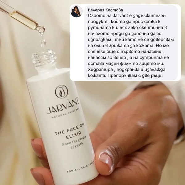 The Face Oil Elixir - Регенериращият еликсир за лице отзив