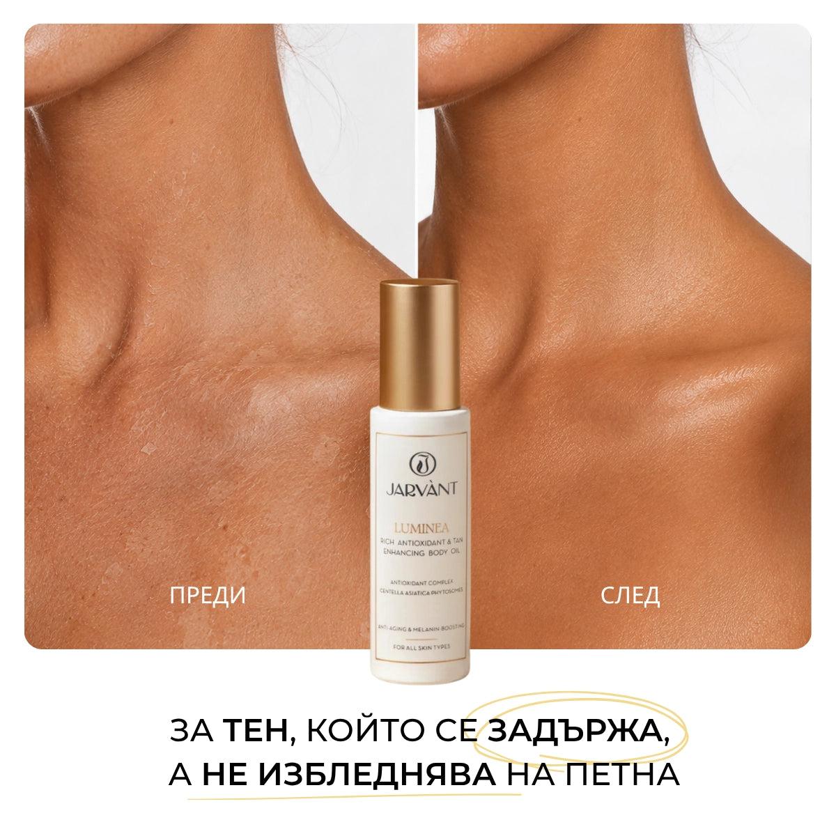 ТОНЕР ROSÈ & ОЛИО ЗА ТЯЛО LUMINEA