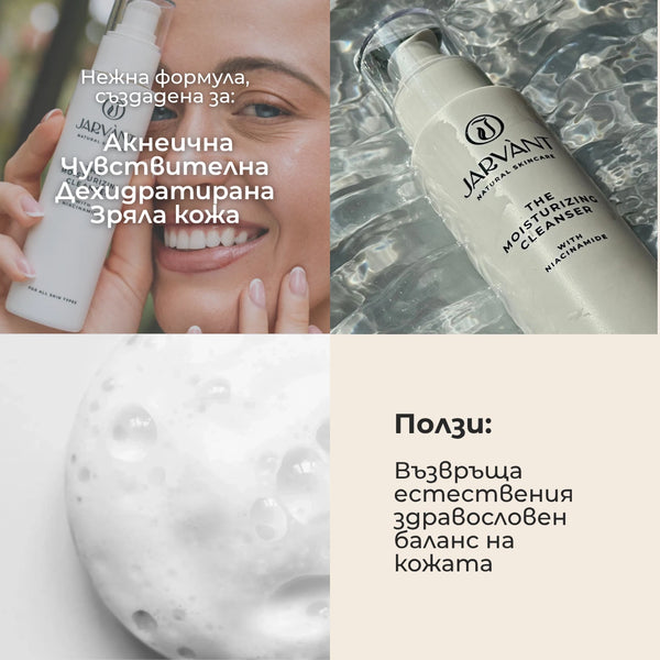 The Moisturizing Cleanser Benefits