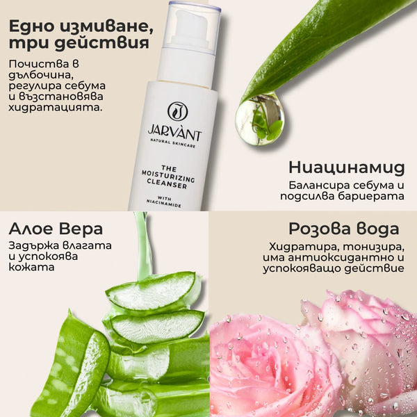 The Moisturizing Cleanser Ingredients with Benefits