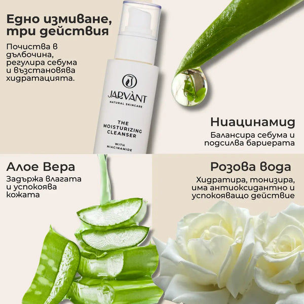 The Moisturizing Cleanser Ingredients with Benefits